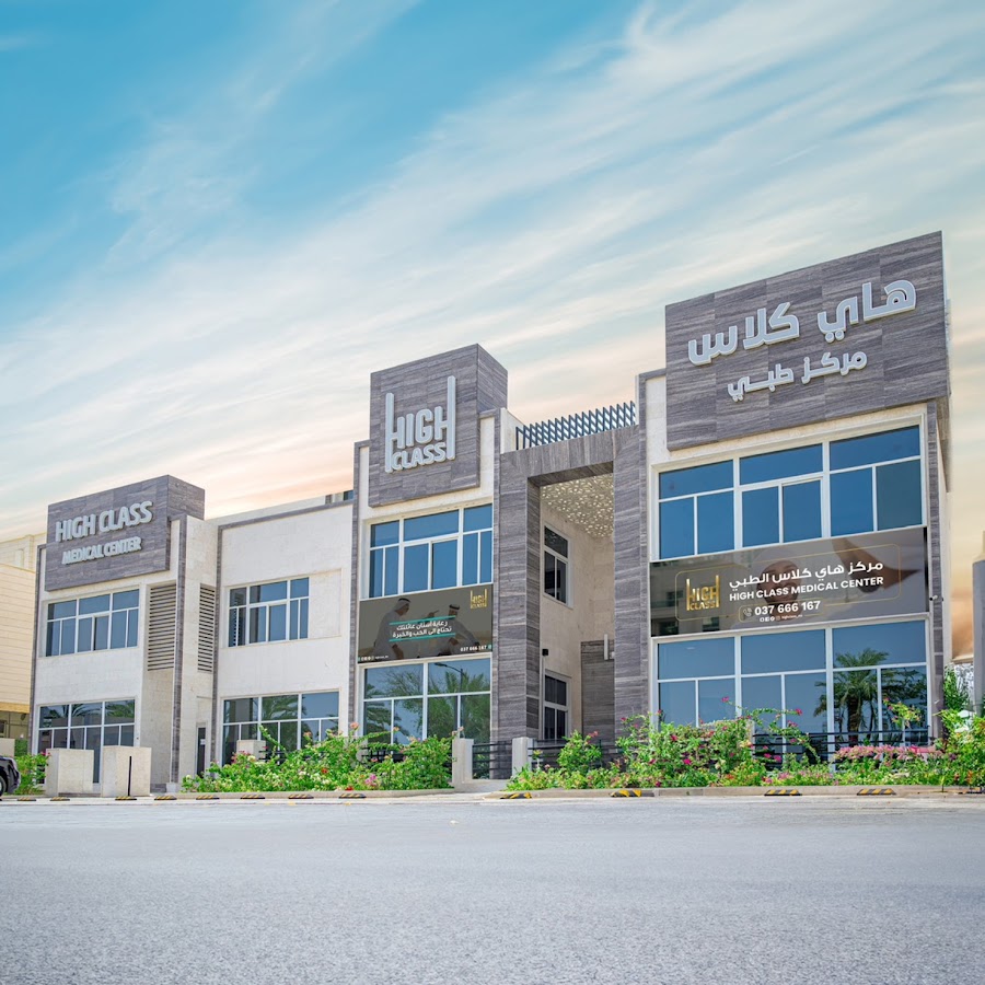 مركز هاي كلاس الطبي - العين High Class Medical Center - Al Ain - عيادات أسنان في الظاهرة