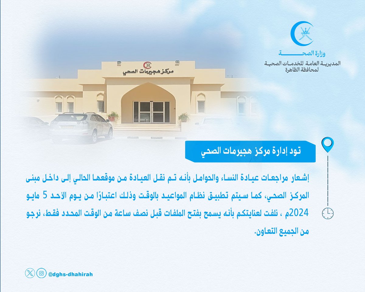 مركز هجيرمات الصحي - عيادات في الوسطى