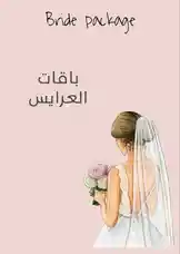 مركز حكاية جمال للسيدات - مراكز تجميل في مكة المكرمة