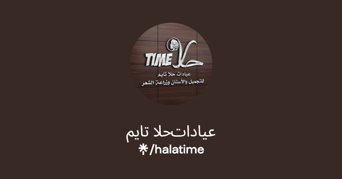 مركز حلا تايم للتجميل - مراكز تجميل في البصرة