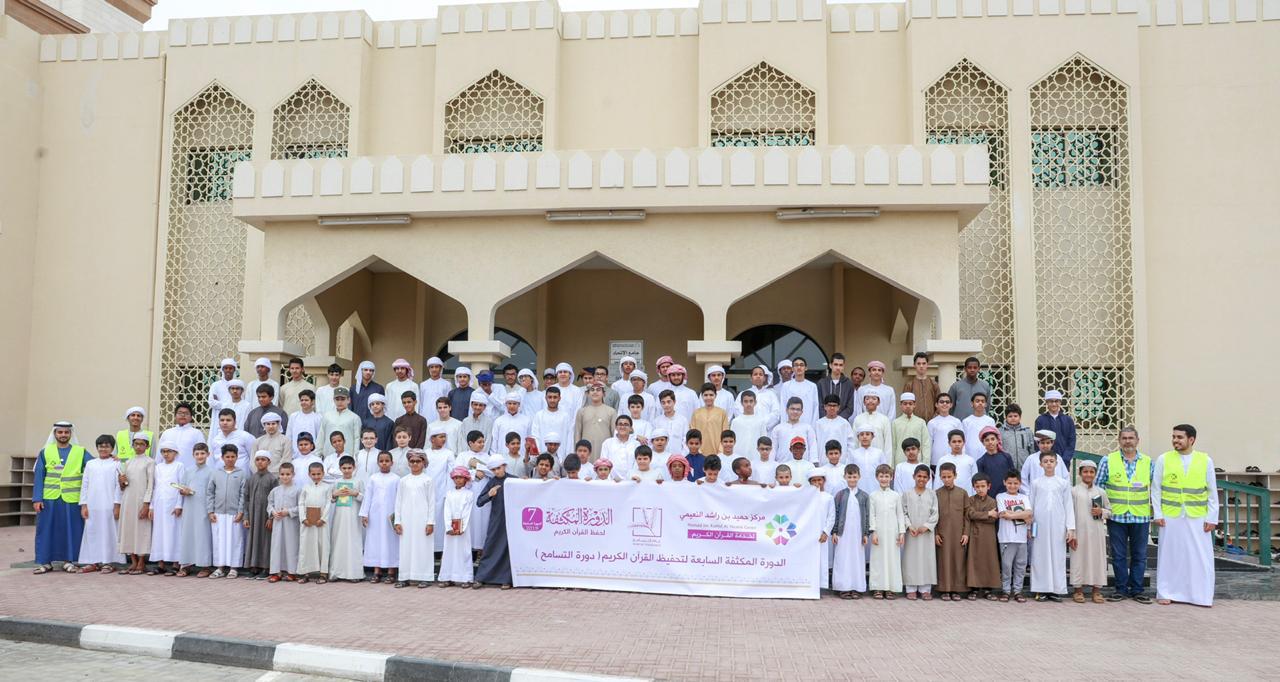 مركز حميد بن راشد النعيمي لخدمة القرآن الكريم - مدارس في عجمان