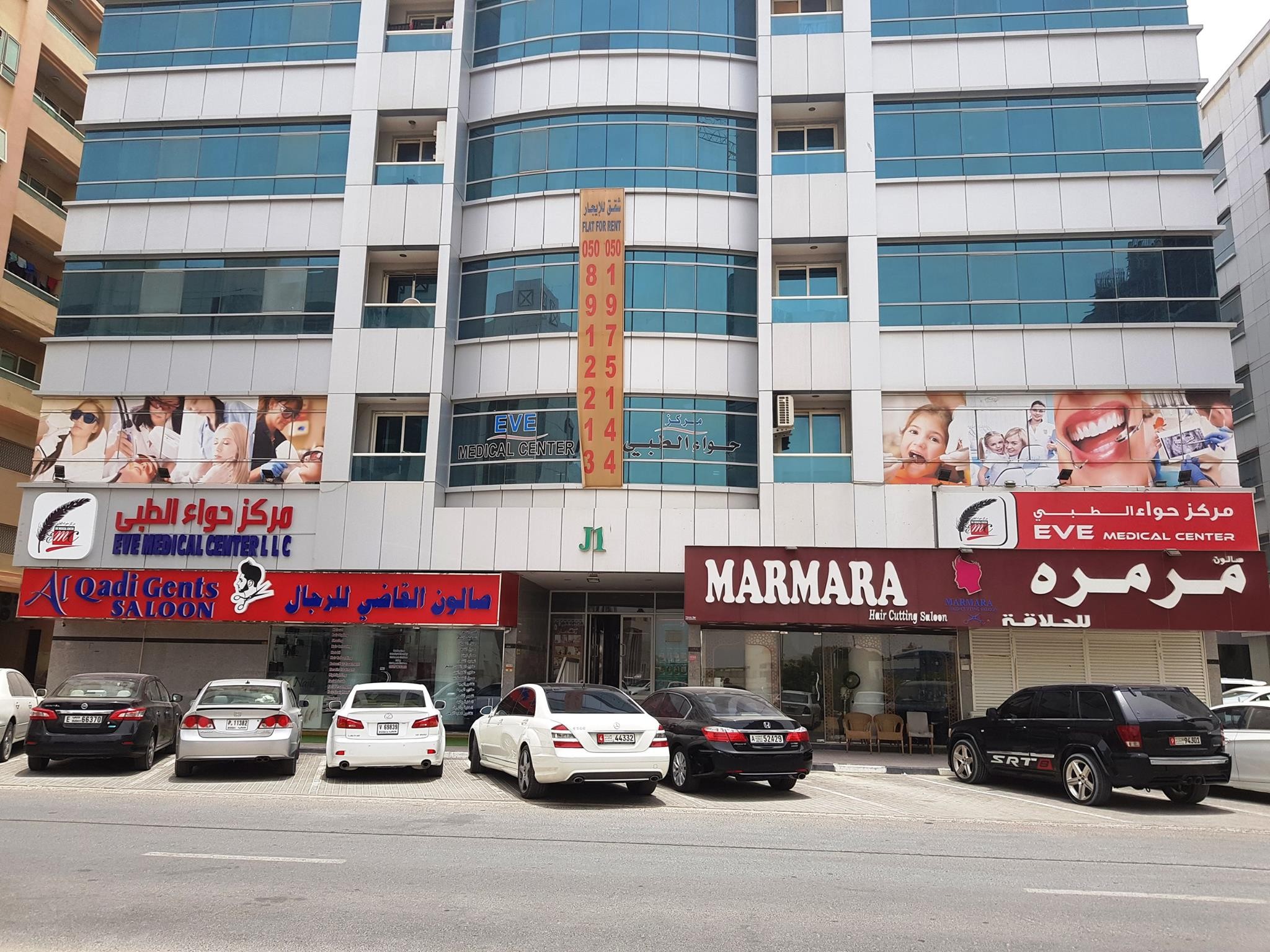 مركز حواء الطبي - عيادات جلدية في عجمان