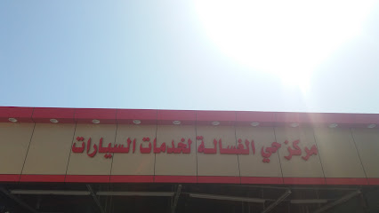 مركز حي الغسالة لخدمات السيارات - خدمات سيارات في مكة المكرمة