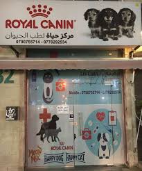 مركز حياة لطب الحيوان - زراعة الشعر في العقبة