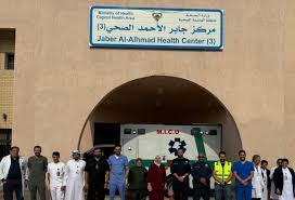 مركز جابر الاحمد صحي (2) - مراكز طبية في جابر الأحمد