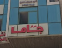 مركز جاما للأشعة - مراكز طبية في بني سويف