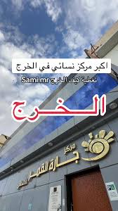 مركز جارة القمر - مراكز تجميل في الرياض