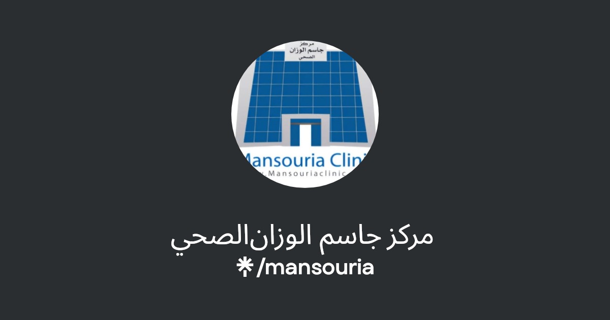 مركز جاسم الوزان الصحي - مراكز طبية في العاصمة