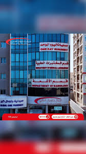 مركز جلوبال الطبي - مراكز طبية في الوفرة