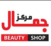 مركز جمال الموالح ش م م - مراكز تجميل في الوسطى