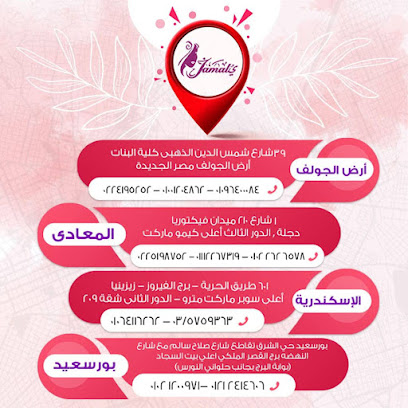 مركز جمالي لجراحات التحميل والليزر فرع بورسعيد - مراكز تجميل في بورسعيد