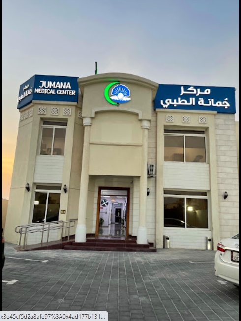 مركز جمانة الطبي - مراكز طبية في الدوحة