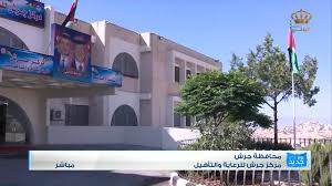 مركز جرش للرعايه و التأهيل - مراكز تجميل في جرش