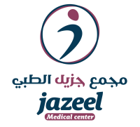 مركز جزيل الطبي - مراكز طبية في الوجه