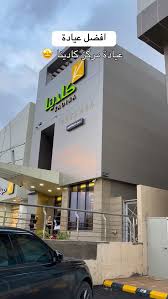 مركز كادينا - زراعة الشعر في الرياض