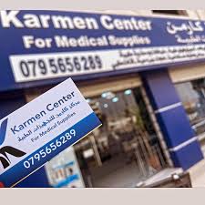 مركز كارمن للتجهيزات الطبية - مراكز طبية في الكرك