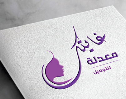 مركز خانُم - صالونات تجميل في ذي قار