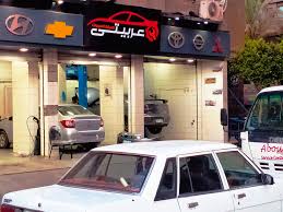 مركز خدمة السيارات عربيتي - خدمات سيارات في الدقهلية