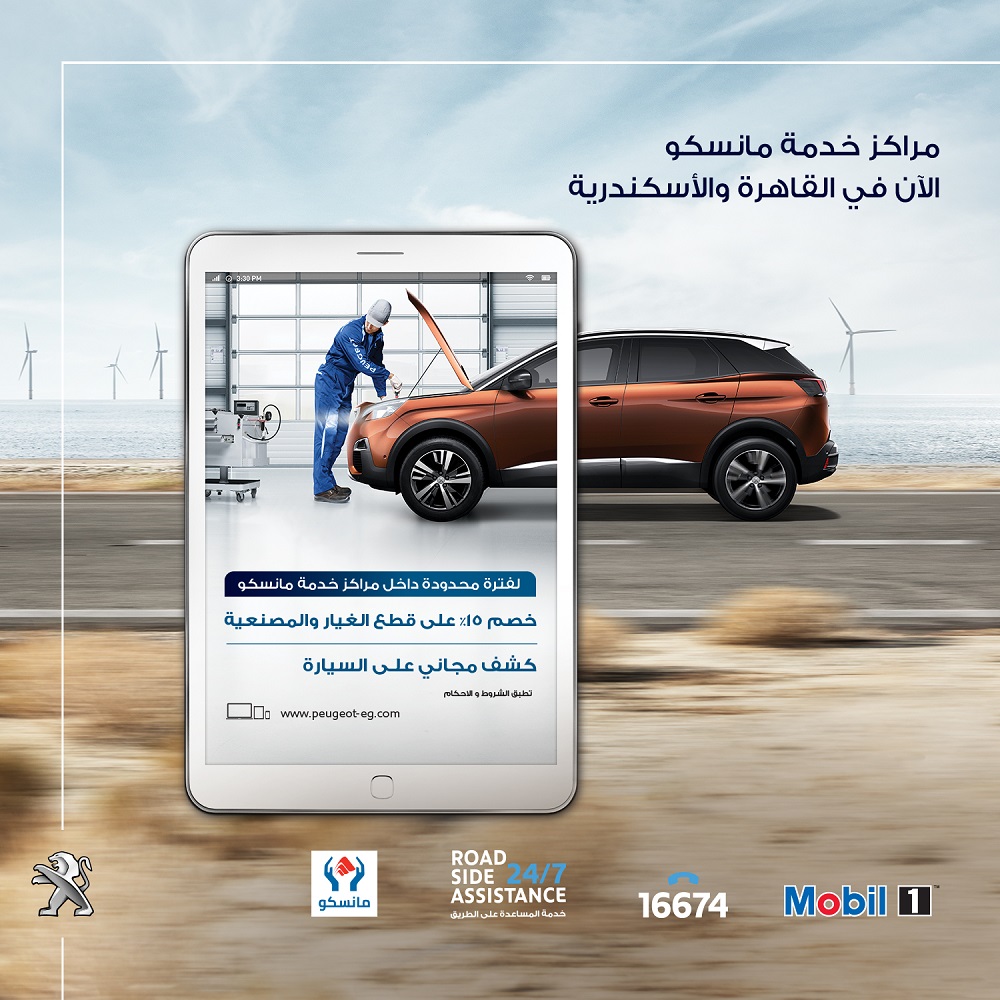 مركز خدمة بيجو مانسكو مدينة نصر - خدمات سيارات في القاهرة