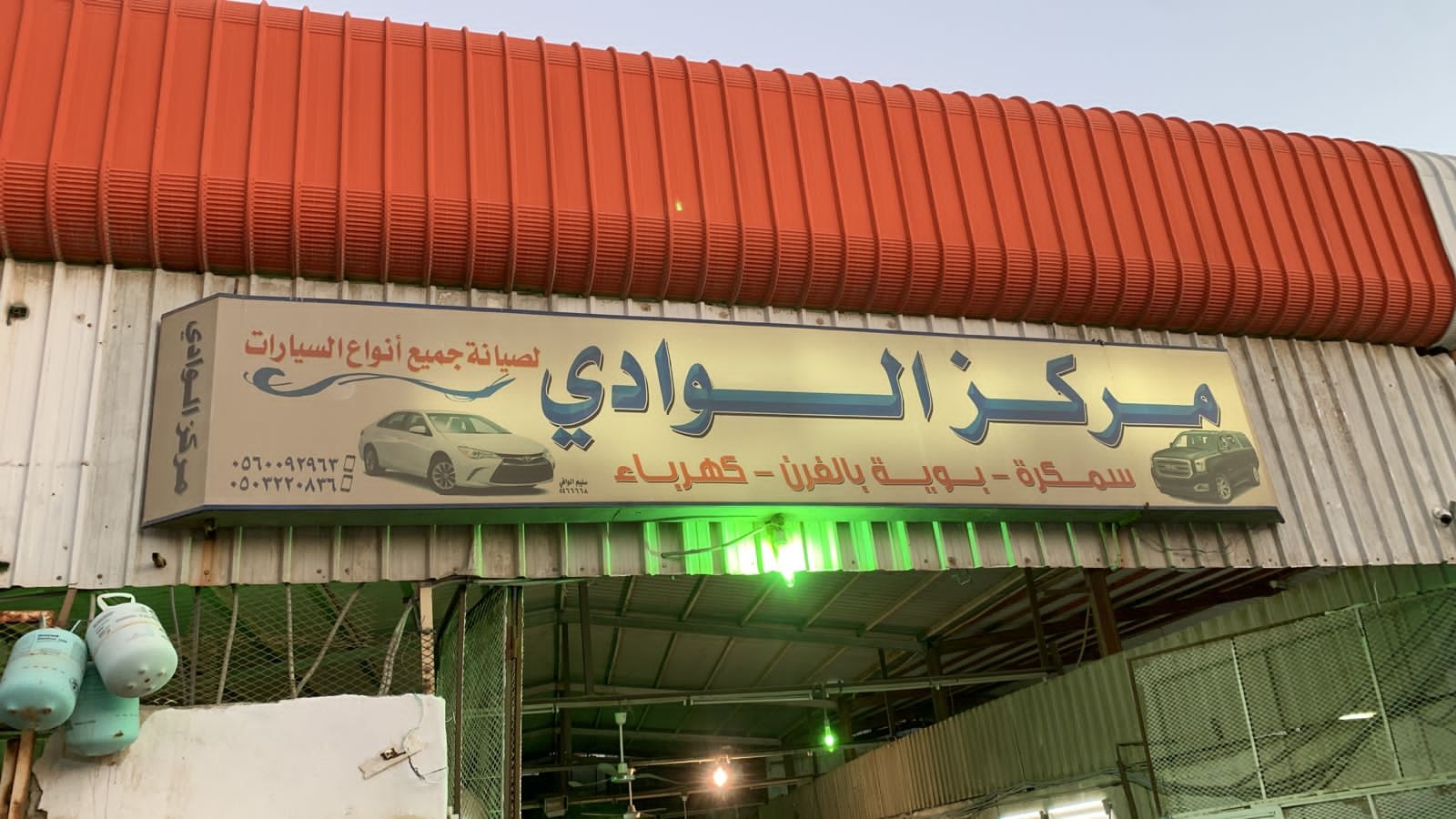 مركز خدمة سيارات أولاد الحاج حسني - خدمات سيارات في الوادي الجديد