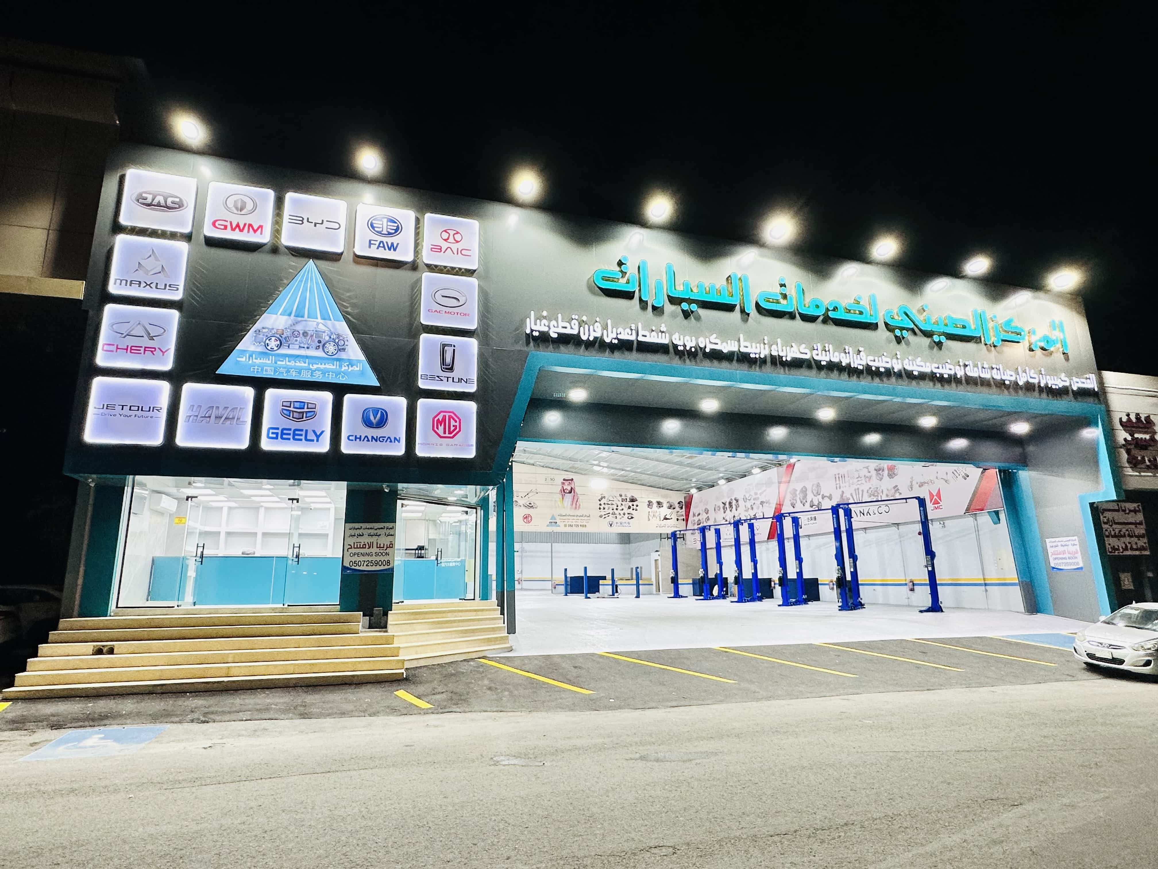 مركز خدماتي لصيانة السيارات - خدمات سيارات في الطائف