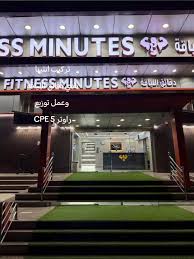 مركز خمسة واربعون دقيقه لياقه النسائي - صالات رياضية في تبوك