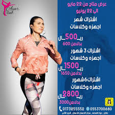 مركز كلوب ايار النسائي الرياضي - صالات رياضية في جازان