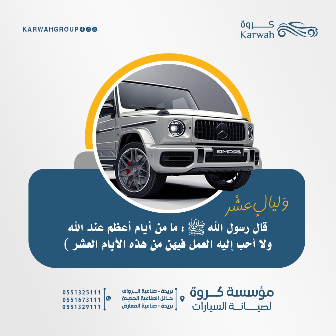 مركز كروة لصيانة السيارات - خدمات سيارات في حائل