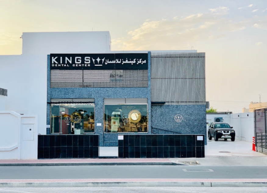 مركز كينغز لطب الأسنان الخور - مراكز طبية في الخور