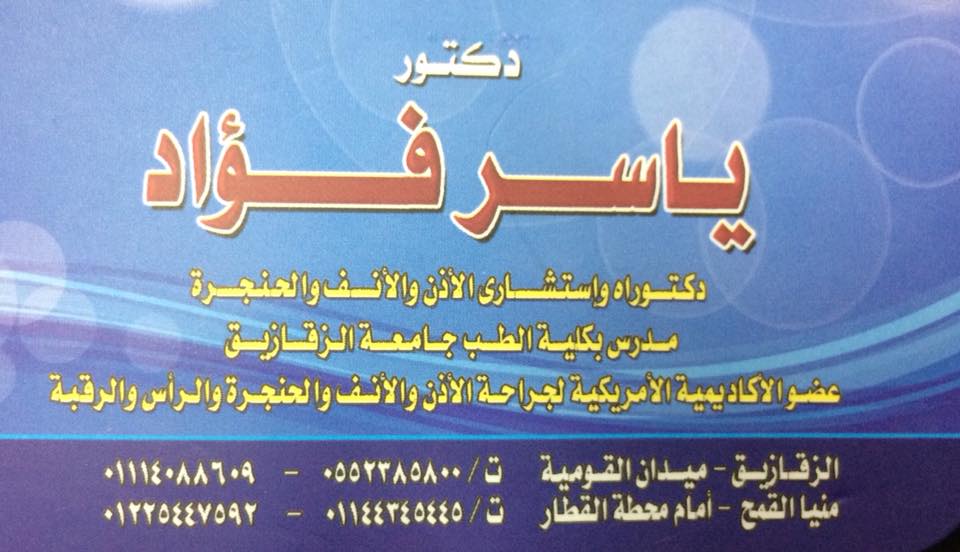 مركز كير لجراحات الأنف والأذن والحنجرة - مراكز طبية في الإسماعيلية