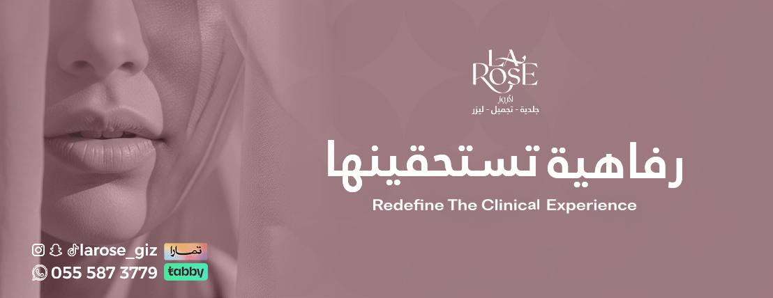 مركز لاروز للجلديه والتجميل - زراعة الشعر في الشرقية