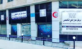 مركز معان الطبي التخصصي والطوارئ - مراكز طبية في معان