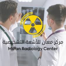 مركز معان للاشعة التشخيصية - مراكز طبية في معان