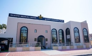 مركز ماجستيك الطبي - Majestic Medical Center - مراكز طبية في أبوظبي