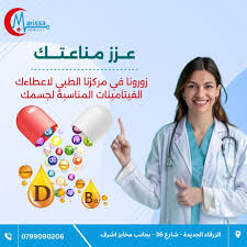 مركز ماريسا الطبي - مراكز طبية في الزرقاء