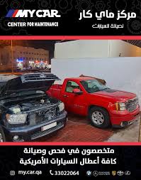 مركز ماي كار لصيانة السيارات - خدمات سيارات في أم صلال
