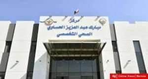 مركز مبارك الحساوى التخصصى - مستشفيات في مبارك الكبير