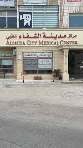 مركز مدينة الشفاء الطبية - مراكز طبية في العبدلي