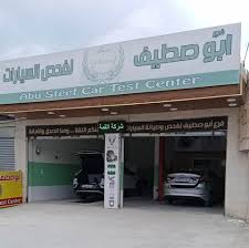 مركز محترف عجلون لفحص السيارات - خدمات سيارات في عجلون