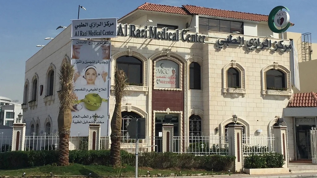 مركز منارة بغداد الطبي - مراكز طبية في بغداد