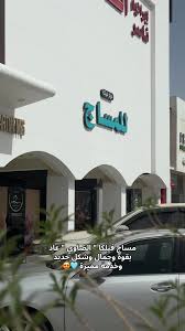 مركز مساج فيلكا المجمعه - مراكز تجميل في المجمعة