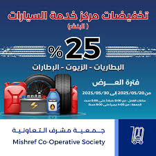 مركز مشرف لخدمة وصيانة السيارات - خدمات سيارات في العاصمة