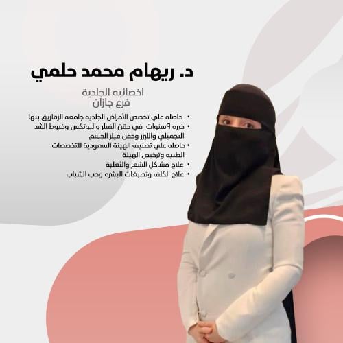 مركز ميزو كلينك - فرع الشاطئ - عيادات في جازان