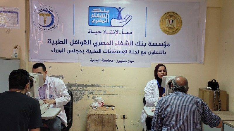 مركز ناصر الطبي - مراكز طبية في البحيرة