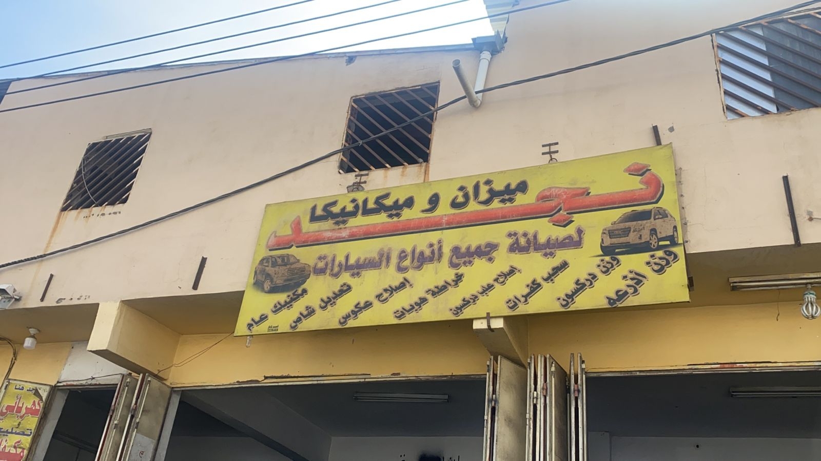 مركز نجد لخدمات السيارات - خدمات سيارات في الرياض