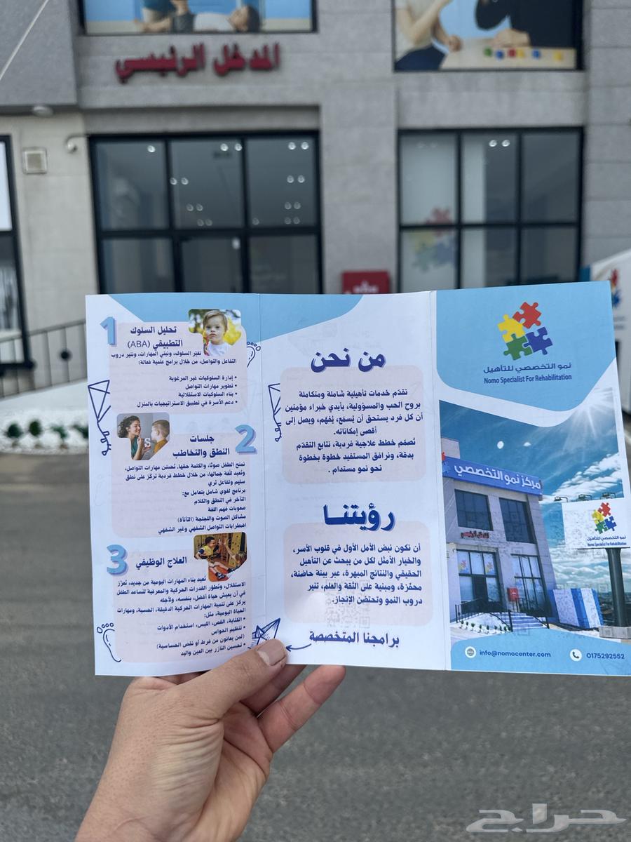 مركز نمو التخصصي للتأهيل - مراكز طبية في نجران