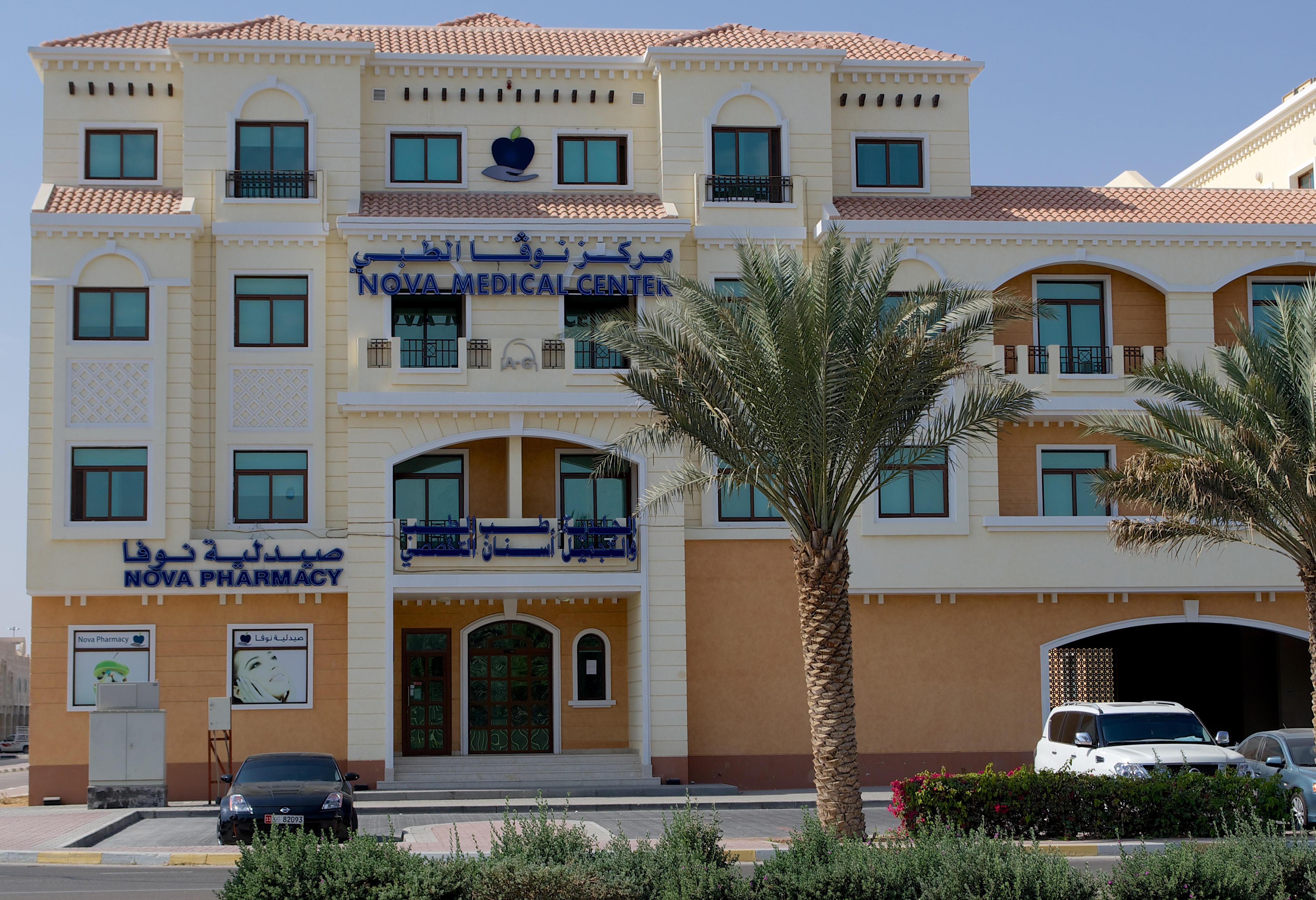 مركز نوفا هيلث الطبي - عيادات في أبوظبي