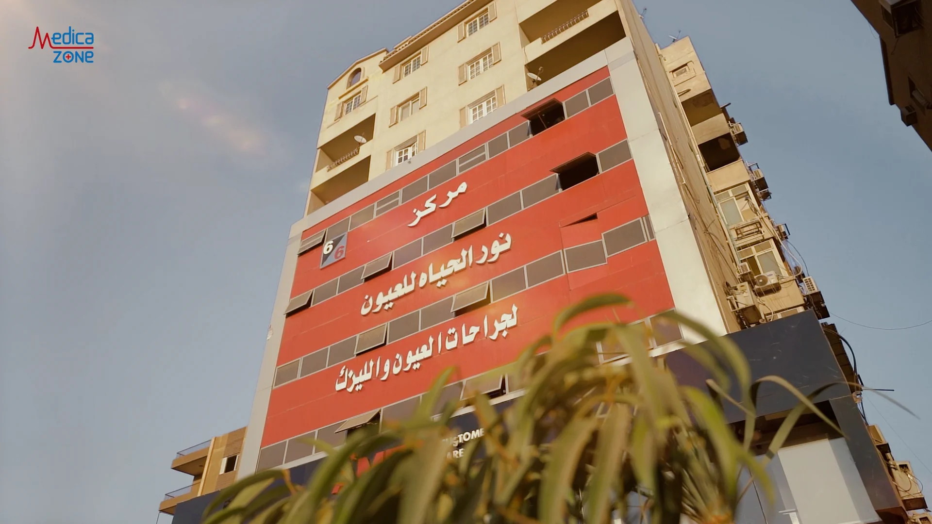 مركز نورالحياة للعيون - عيادات في الوادي الجديد