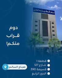 مركز قطينة صباح السالم | Quttainah Medical Center - مراكز طبية في صباح السالم
