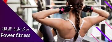 مركز قوة اللياقة للياقة البدنية - صالات رياضية في الزرقاء